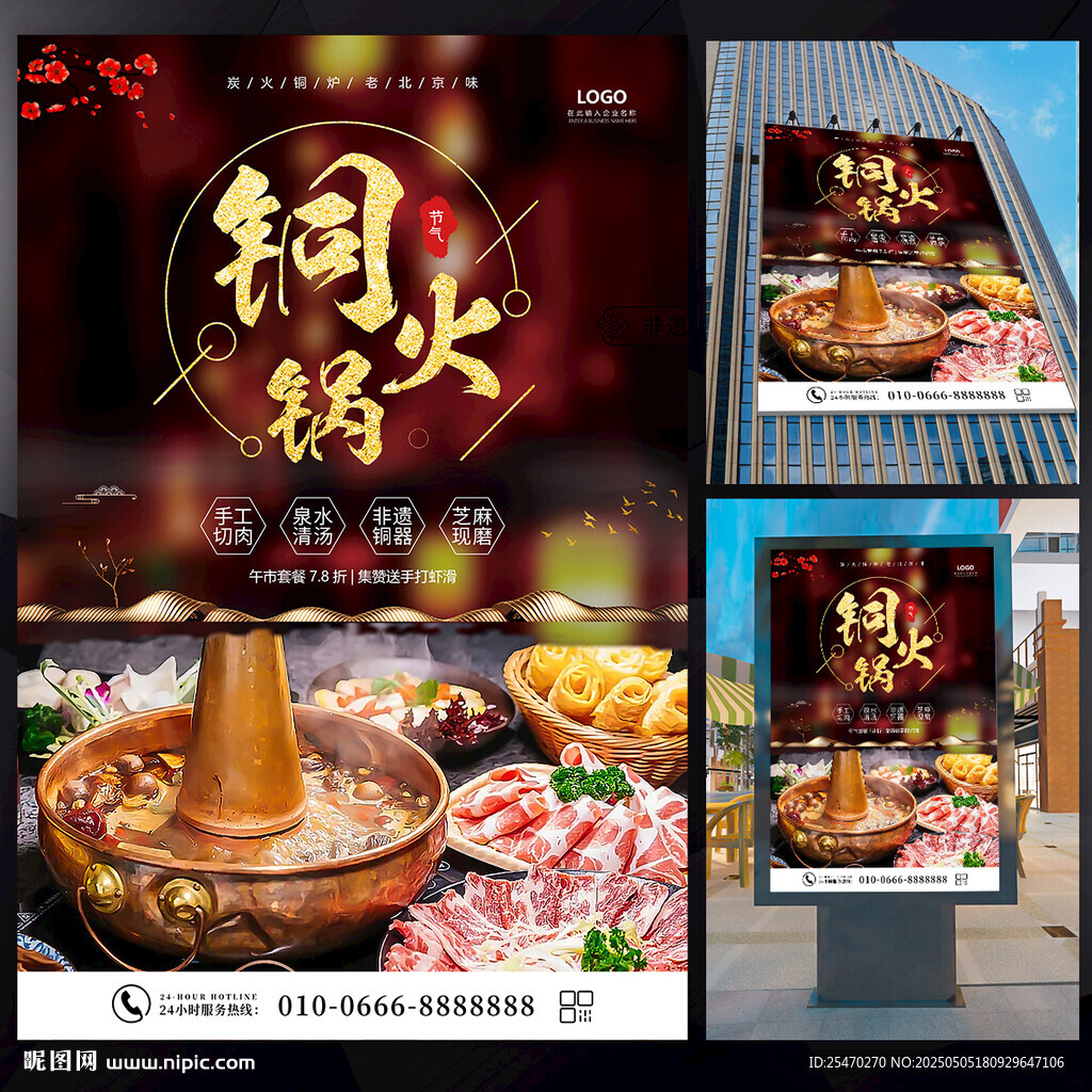 铜火锅