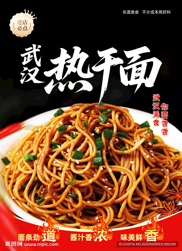 武汉热干面