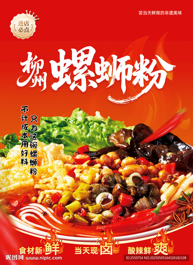 螺蛳粉