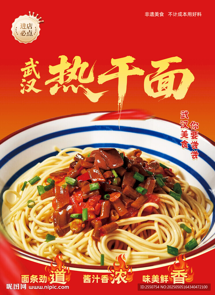 热干面