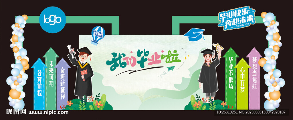 我们毕业了