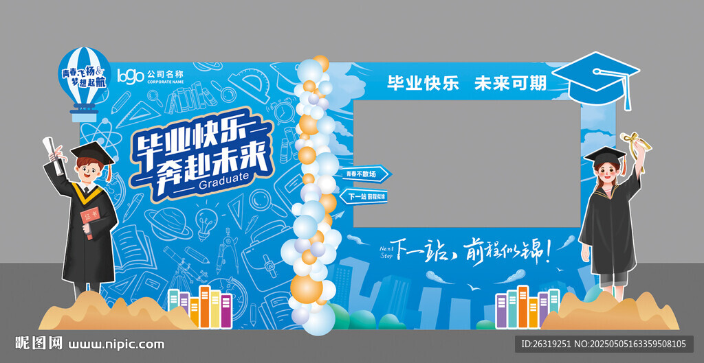 毕业拍照框