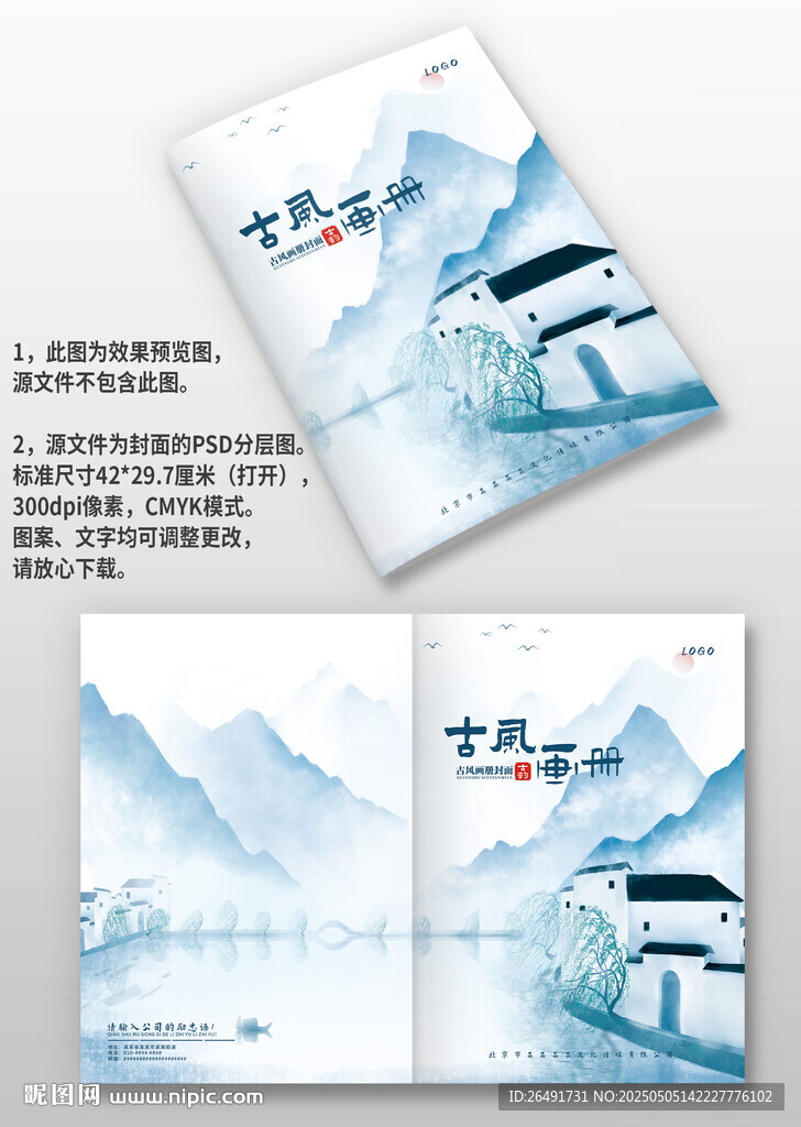 蓝色水墨房屋古风中国风画册封面