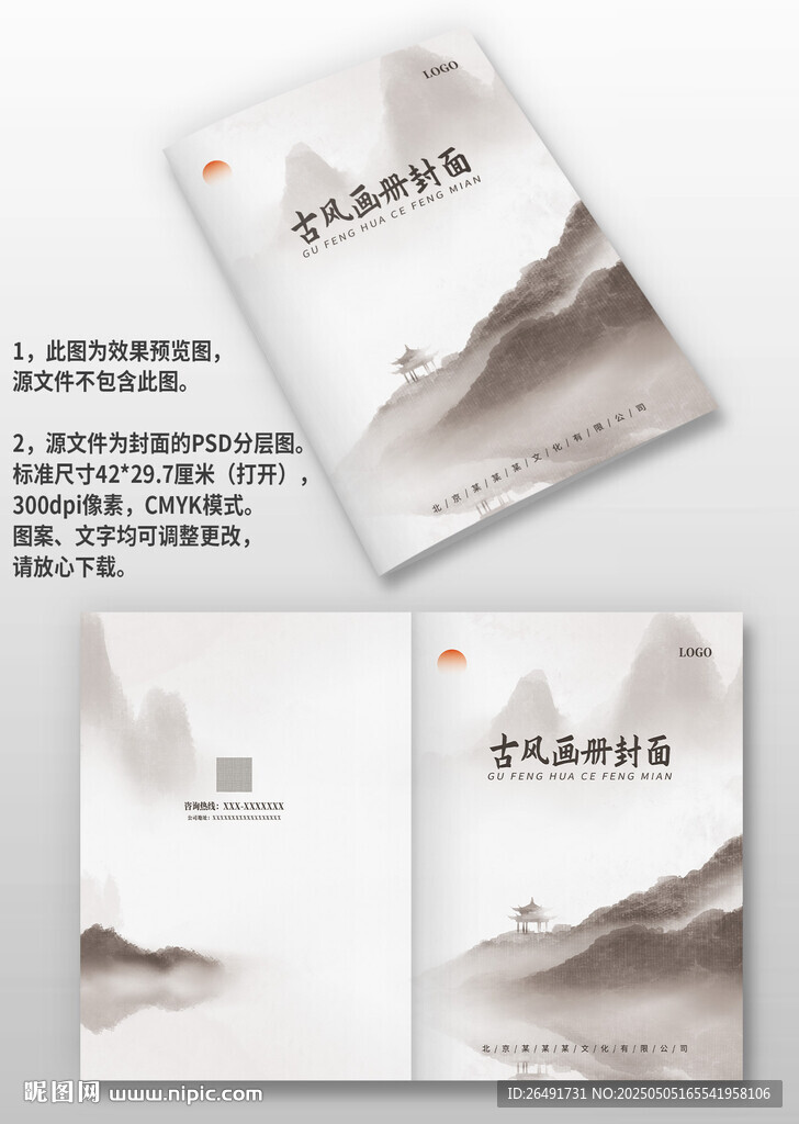 灰色山水古风中国风图册画册封面