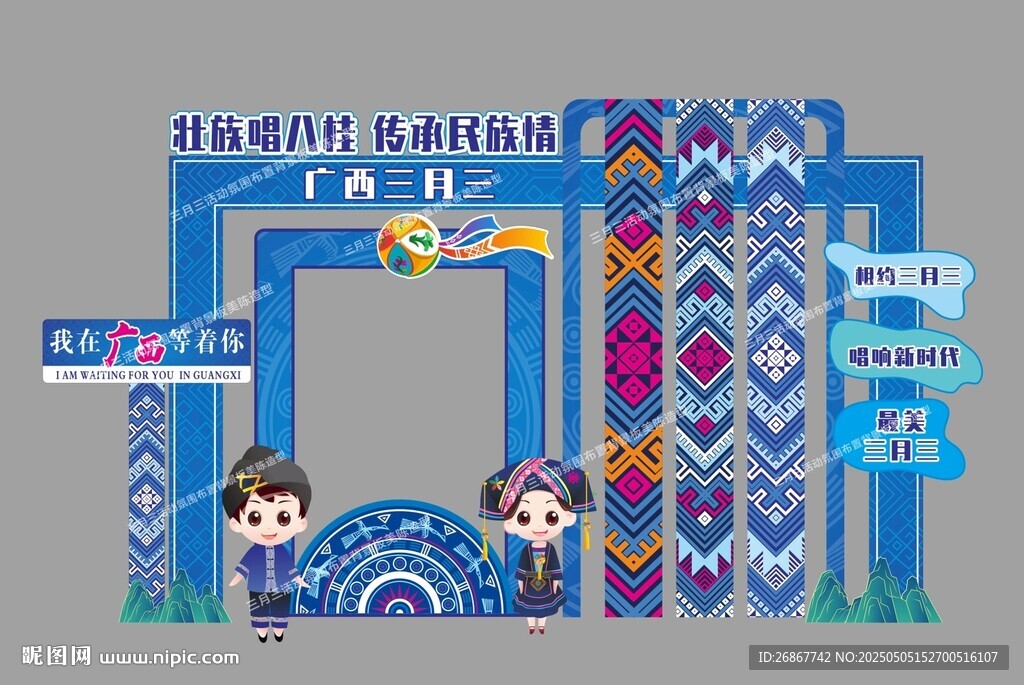 三月三氛围美陈造型