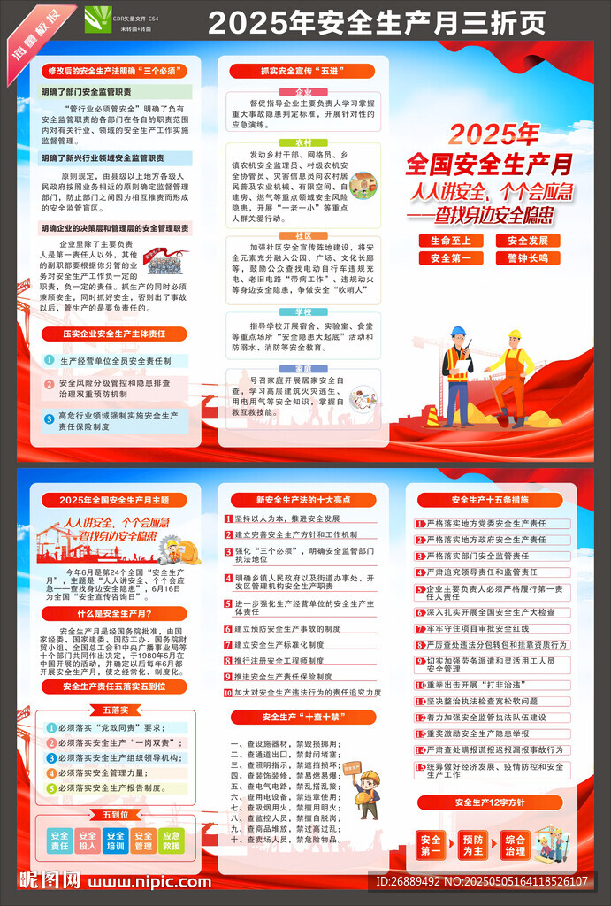 全国安全生产月折页