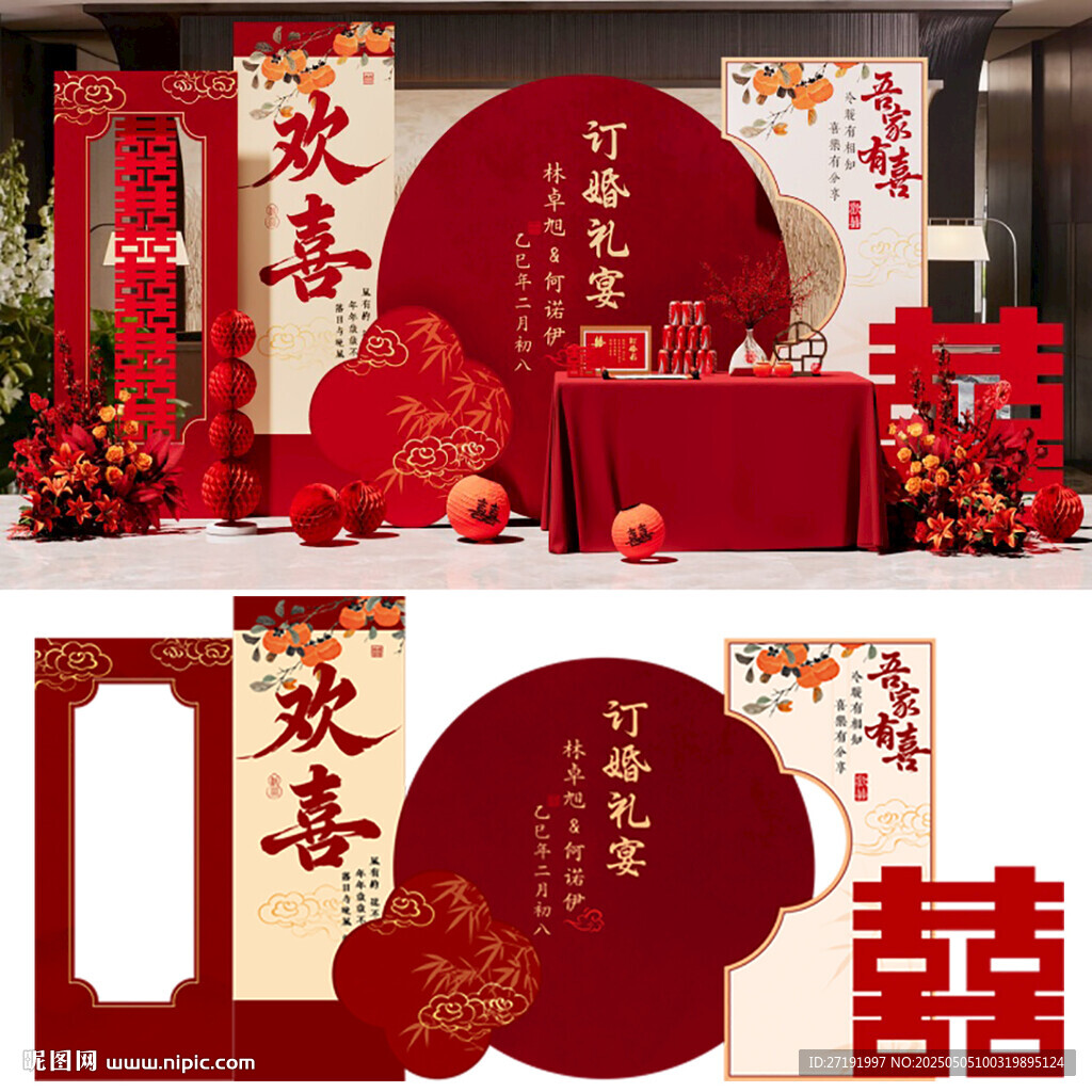 中式婚礼场景布置设计图