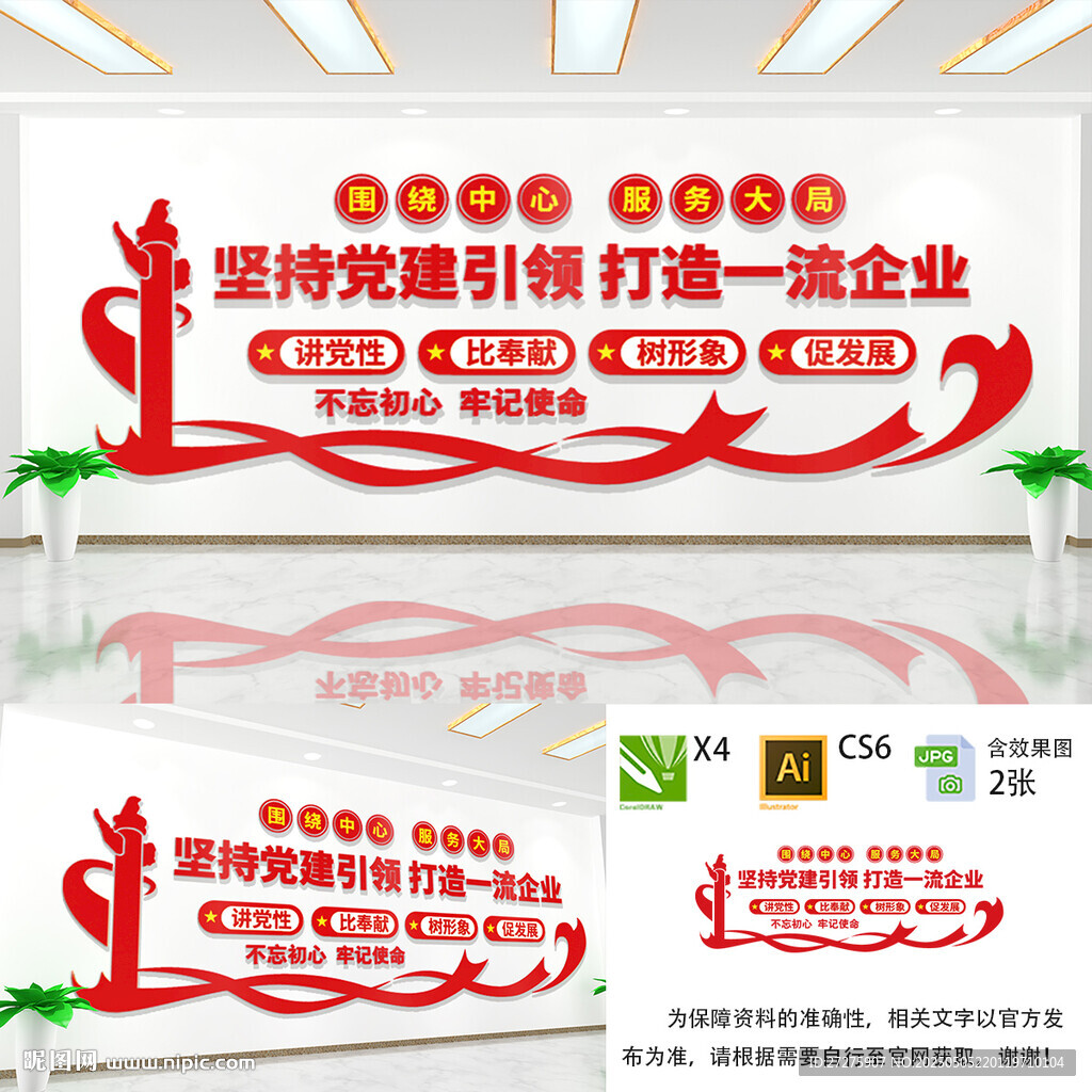 党建引领打造一流企业