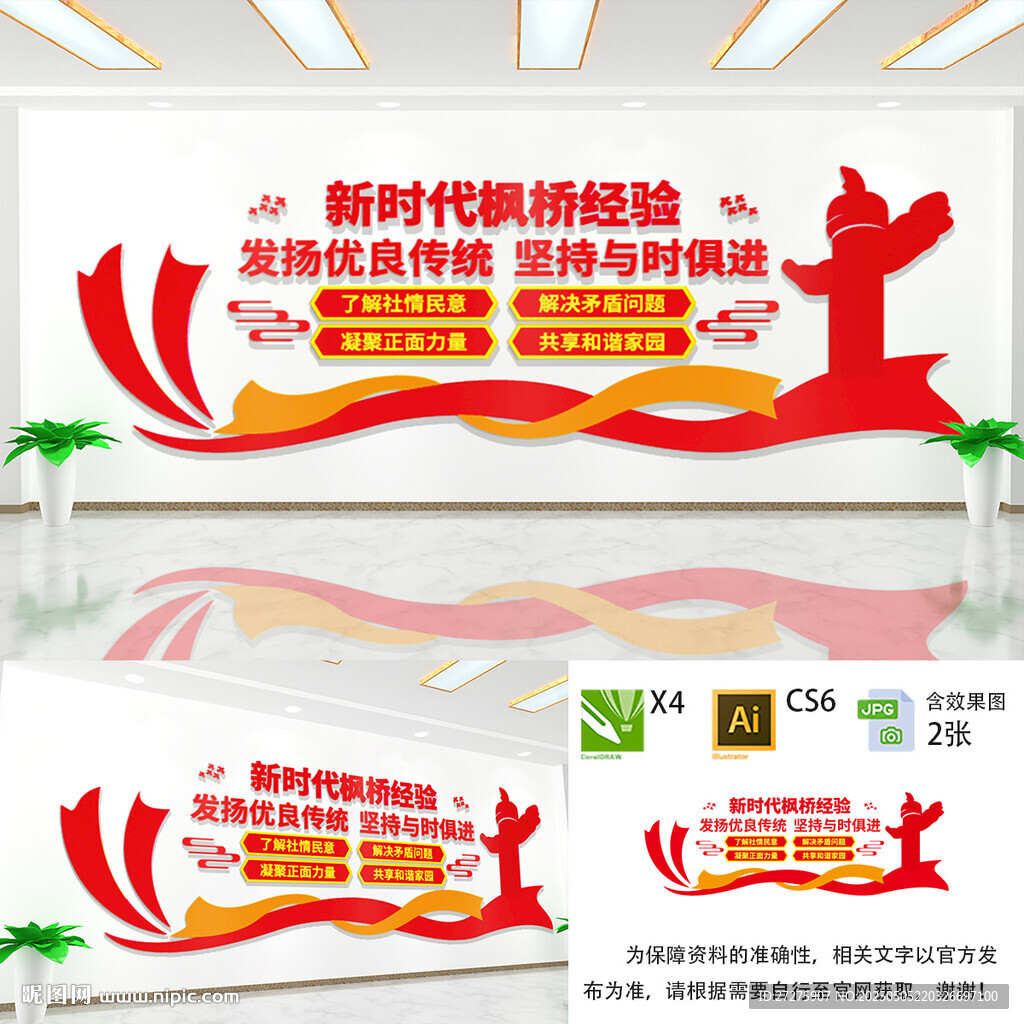 新时代枫桥经验