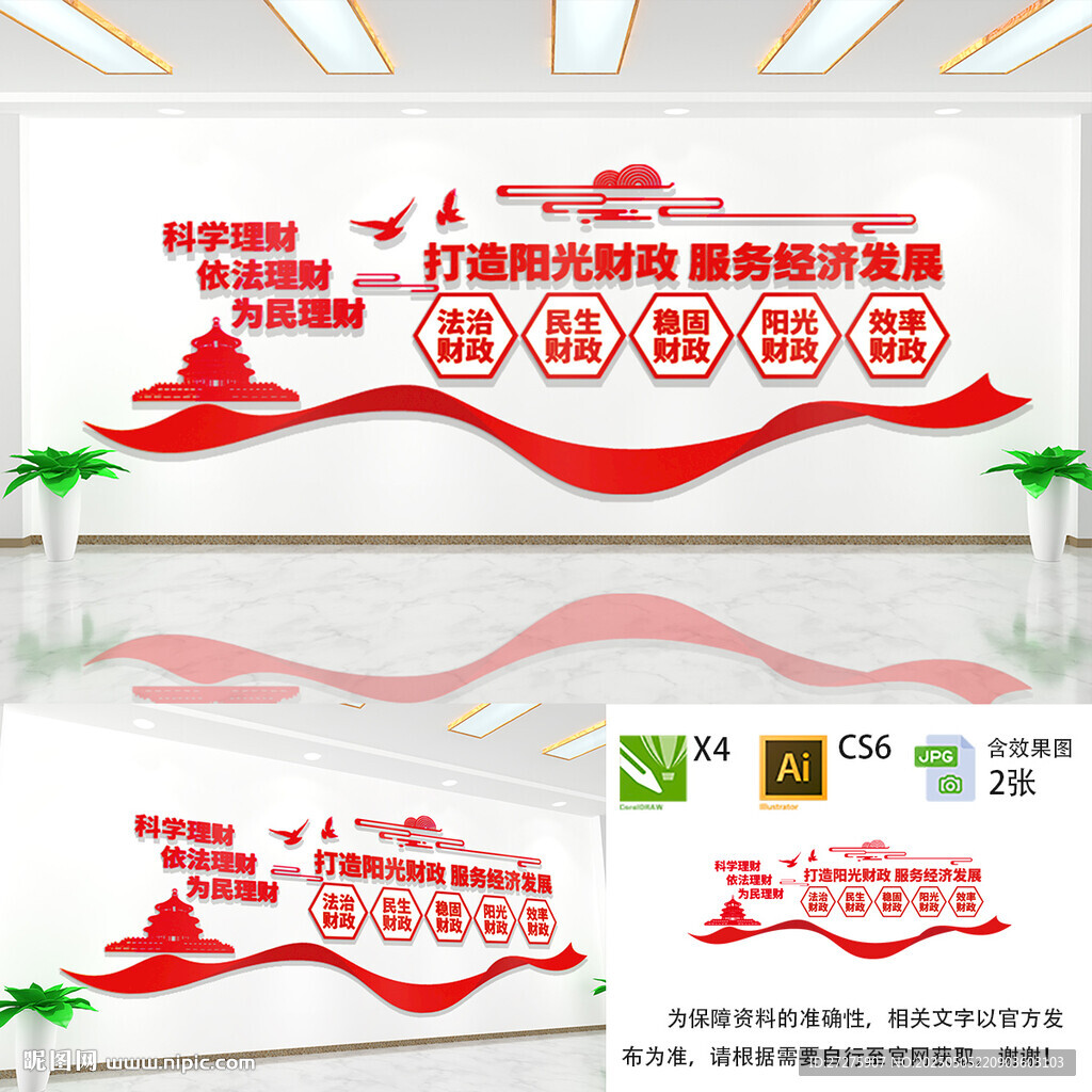 打造阳光财政文化墙