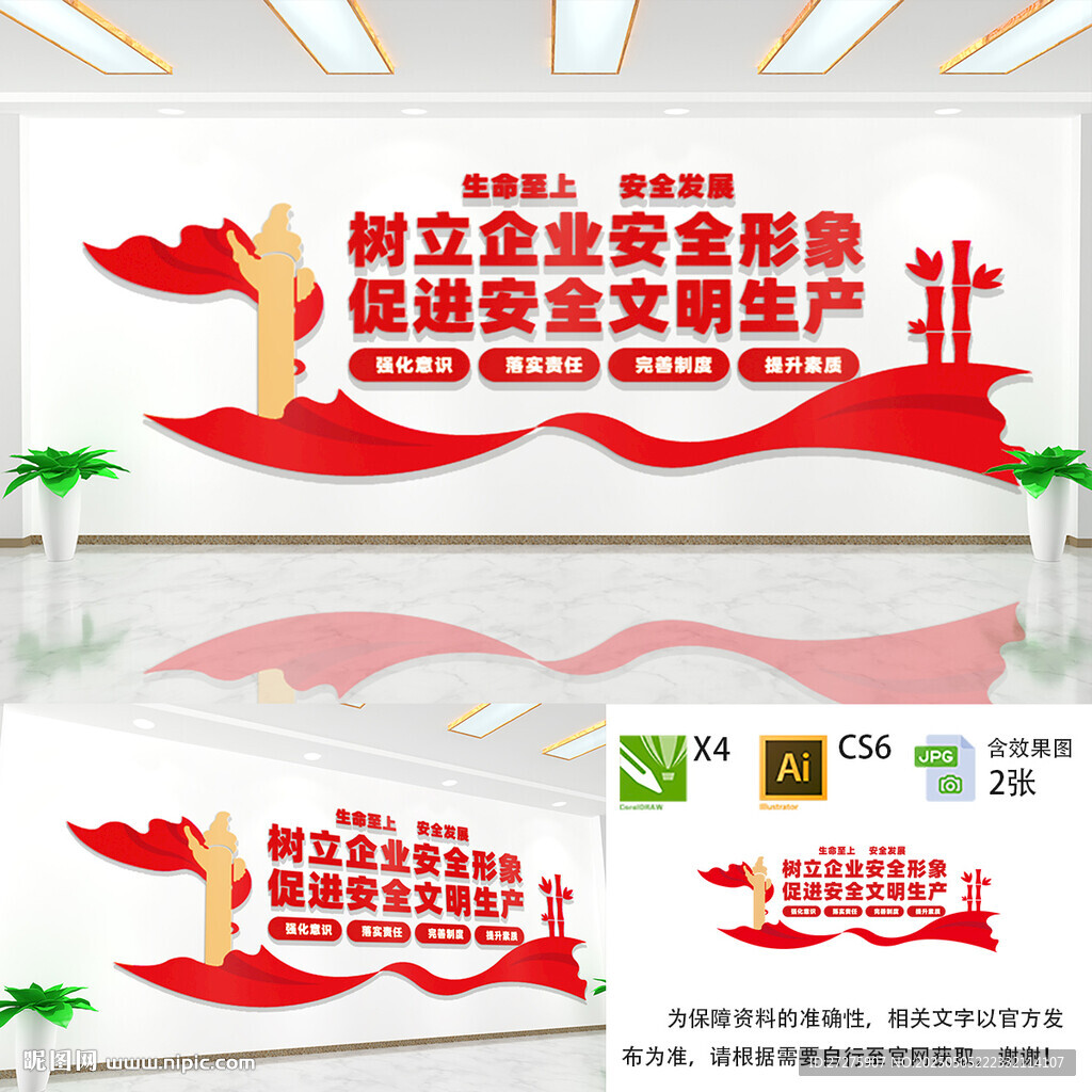 树立企业安全形象