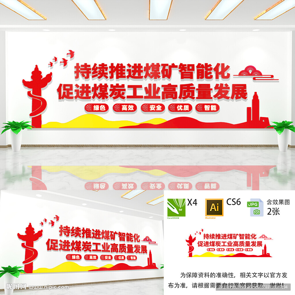 持续推进煤矿智能化