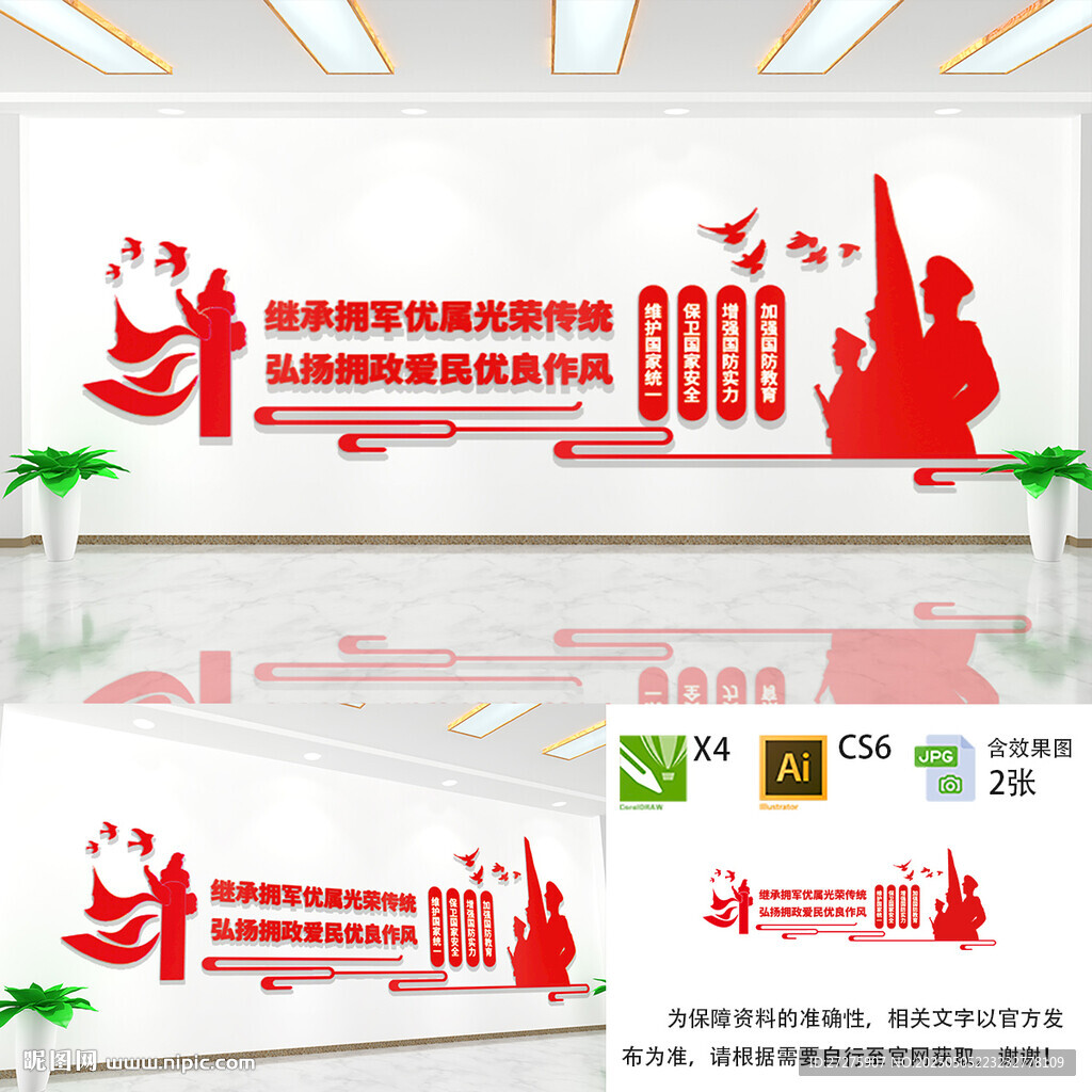 拥政爱民