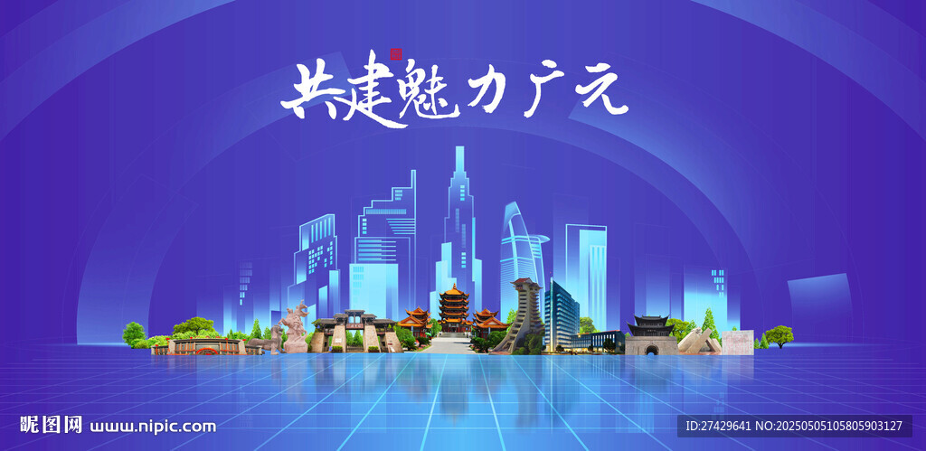 广元