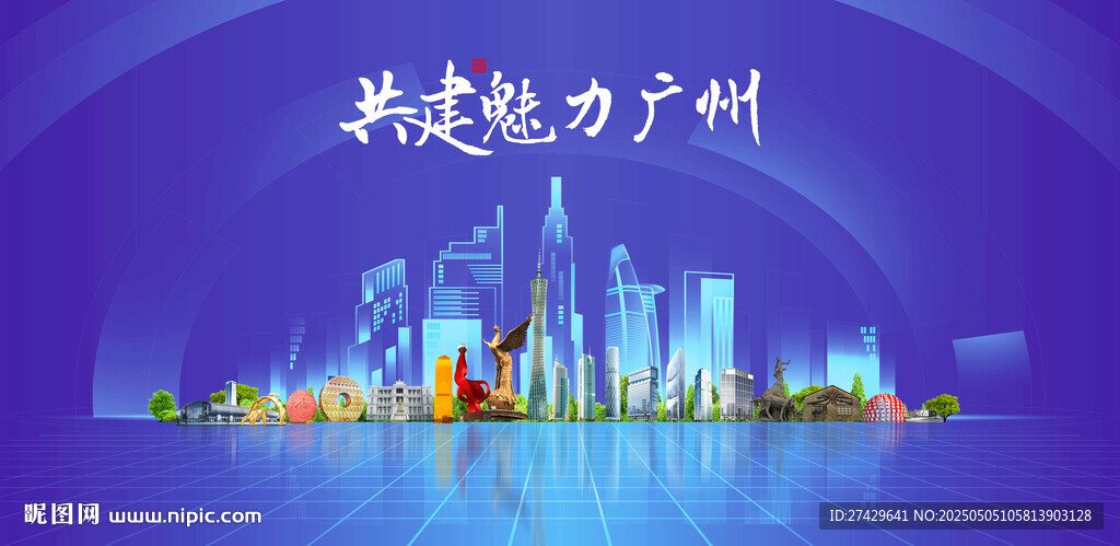 广州