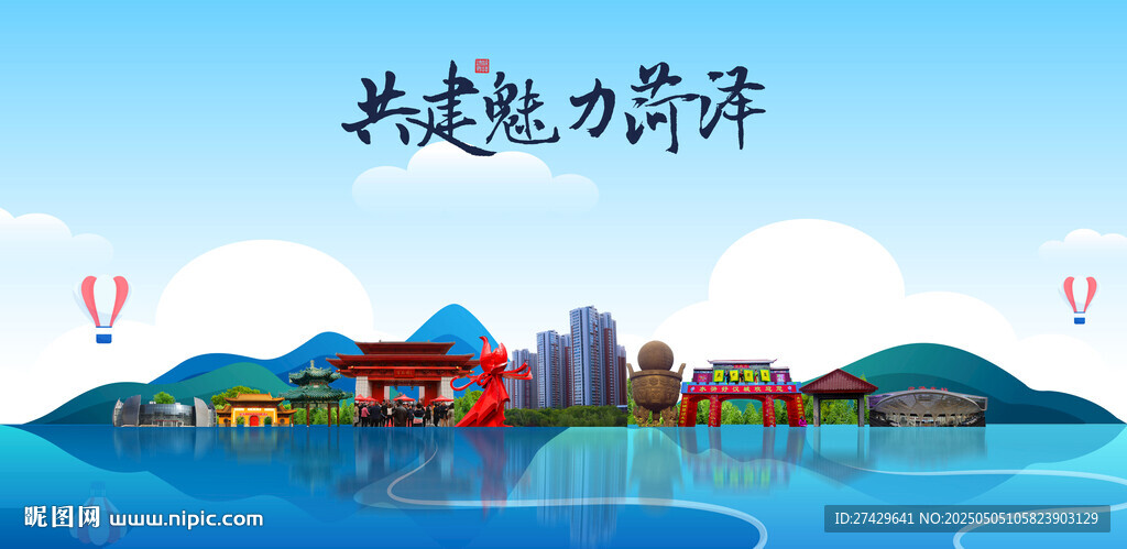菏泽