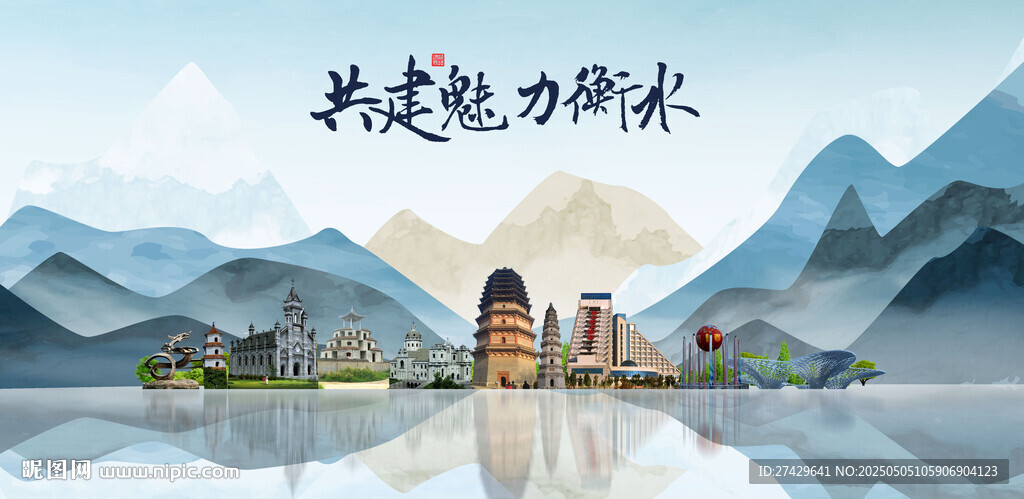 衡水