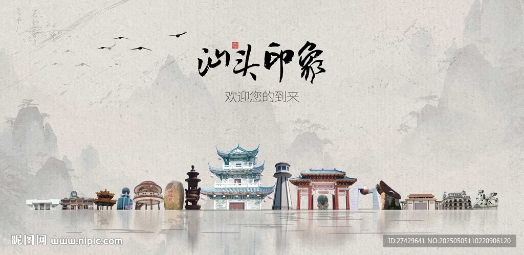 汕头