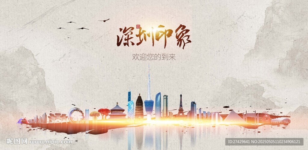 深圳
