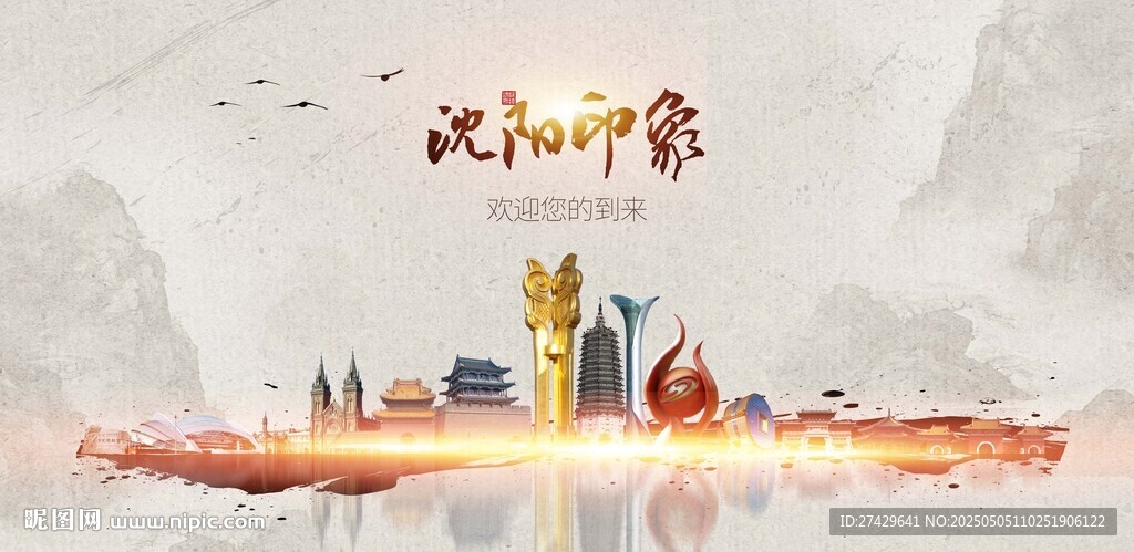 沈阳