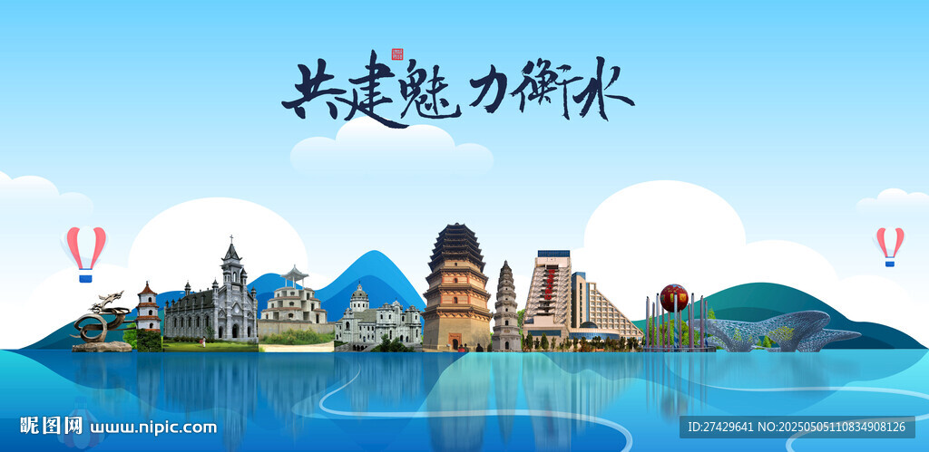 衡水