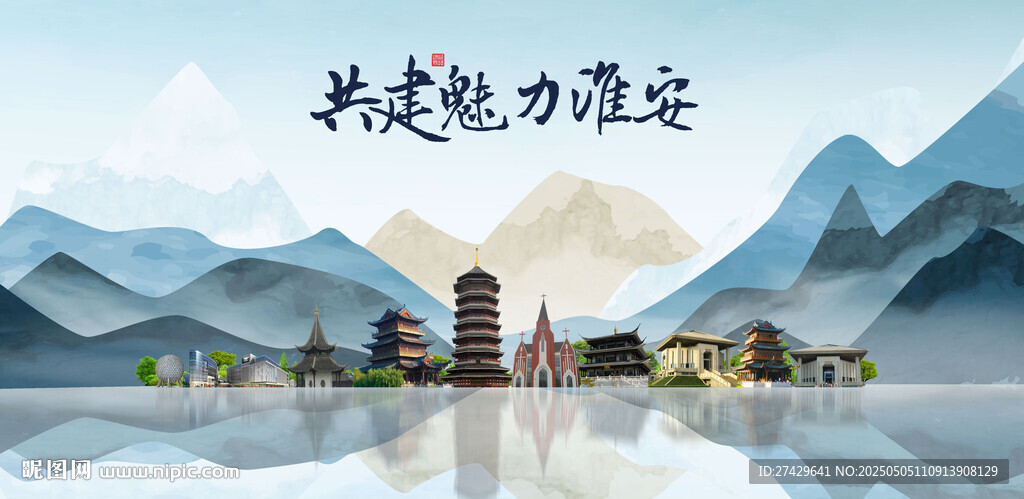 淮安