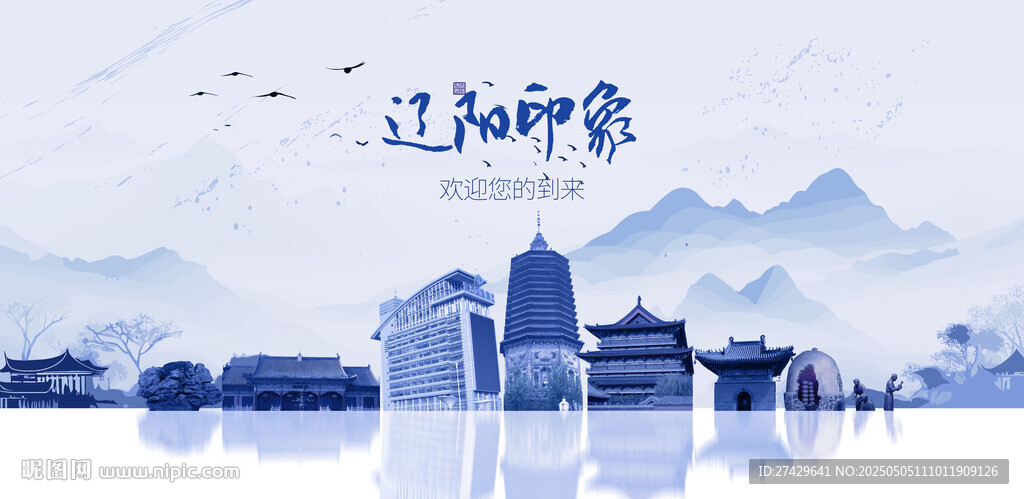 辽阳