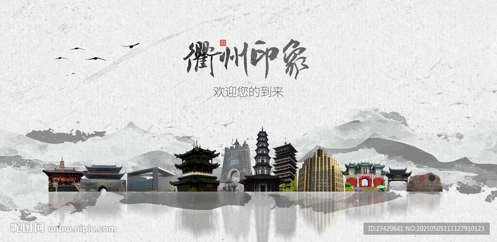 衢州