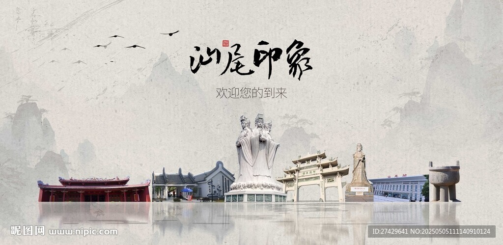 汕尾