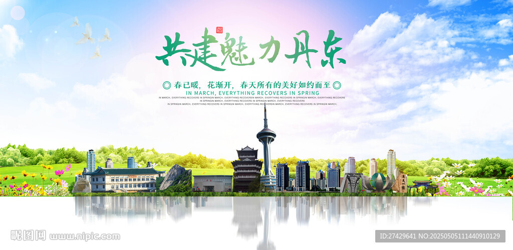 丹东