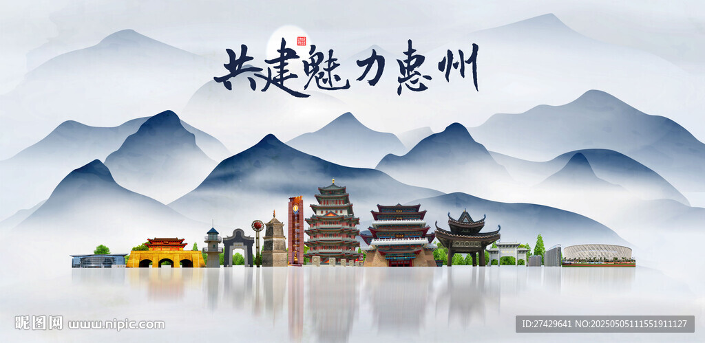 惠州