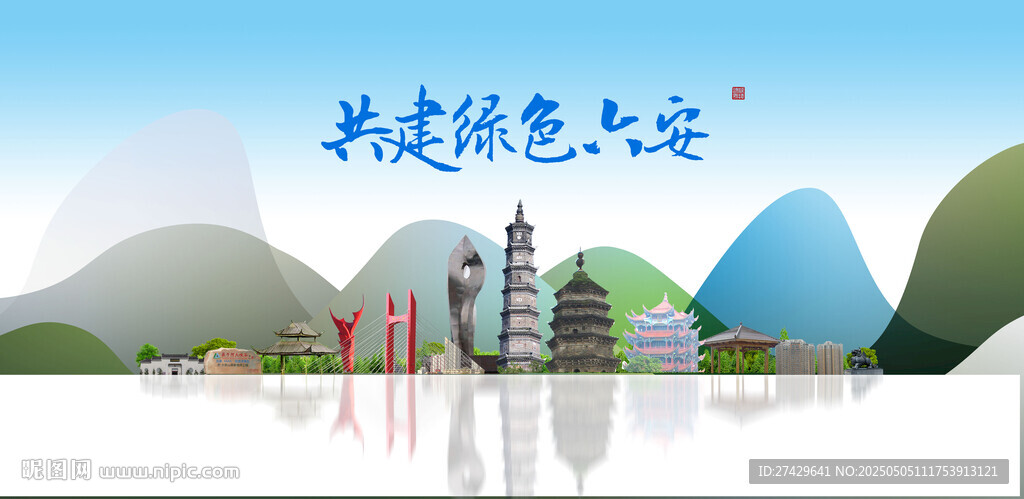 六安