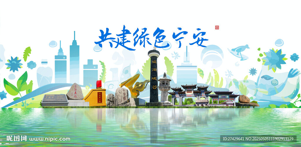 宁安