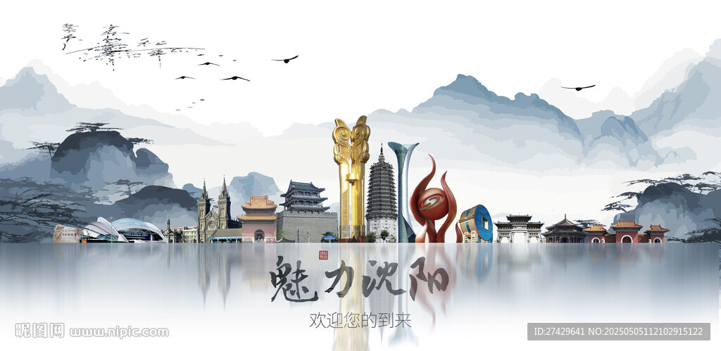 沈阳
