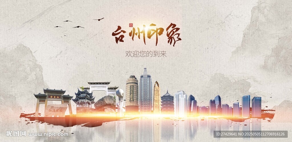 台州