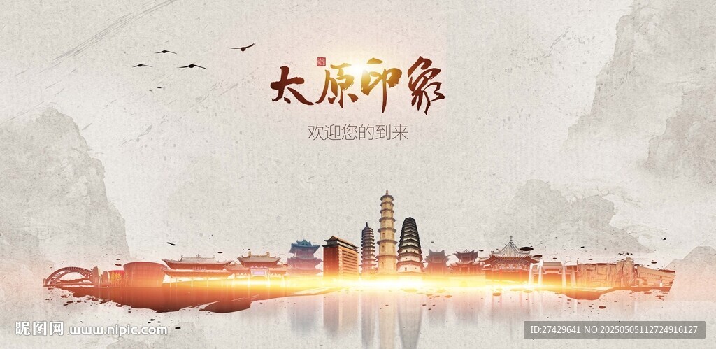 太原