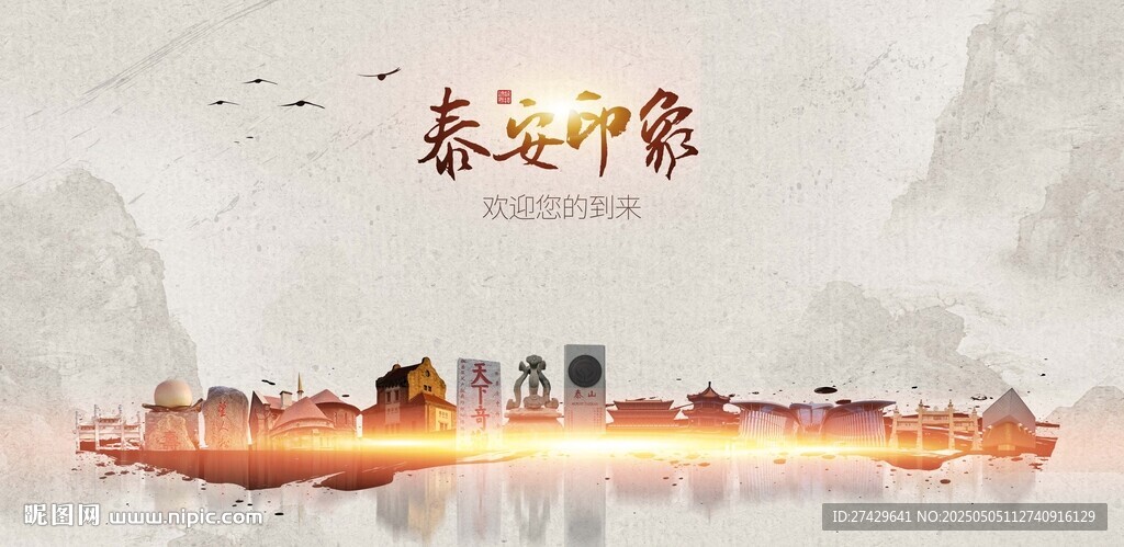 泰安