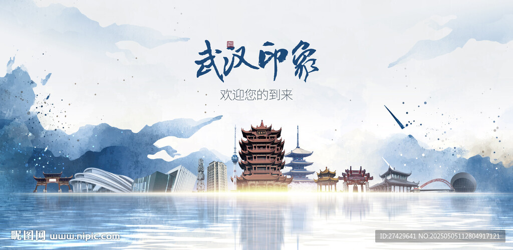 武汉