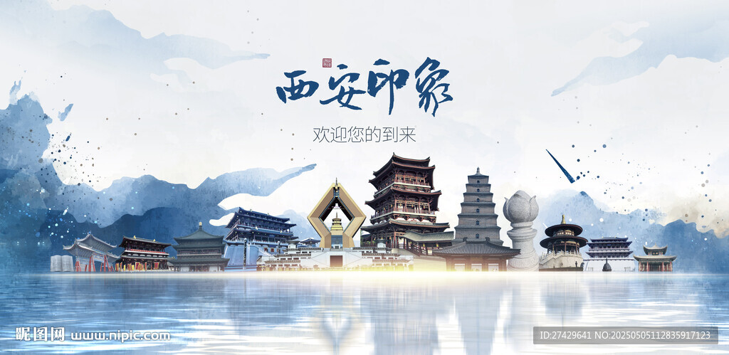 西安