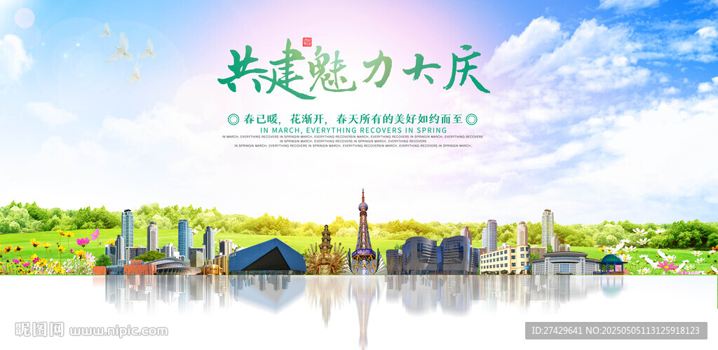 大庆