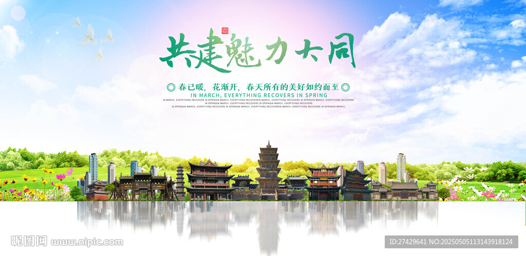 大同