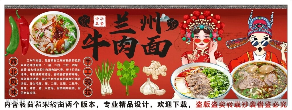 国潮兰州牛肉拉面背景墙装饰画