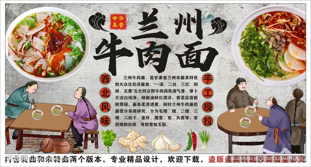 古风兰州牛肉拉面背景墙装饰画