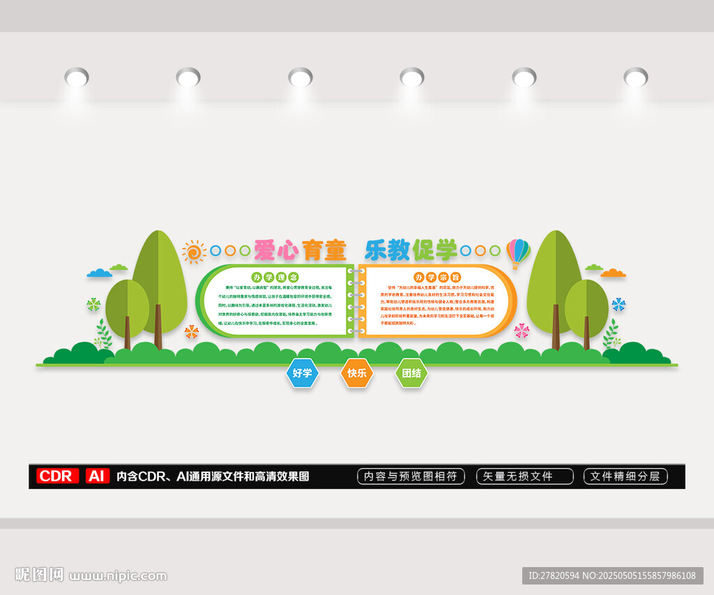 幼儿园文化墙