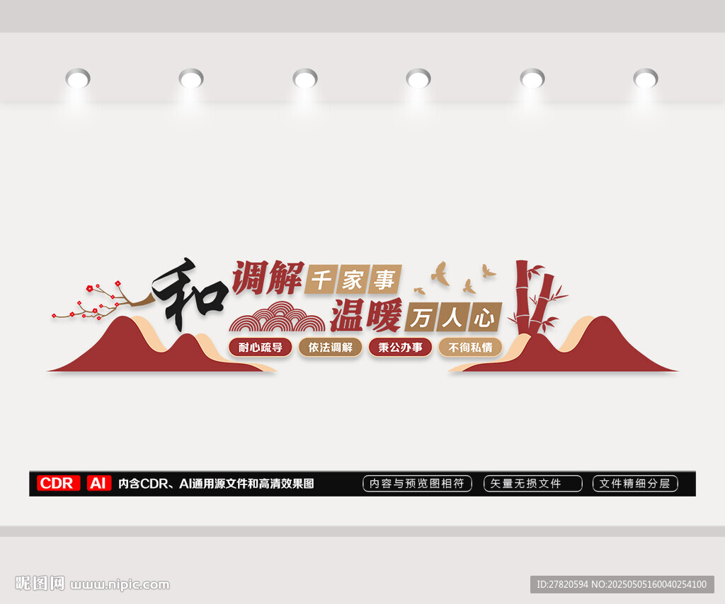 调解文化墙