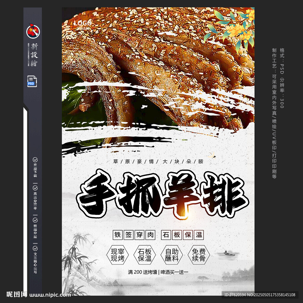 手抓羊排