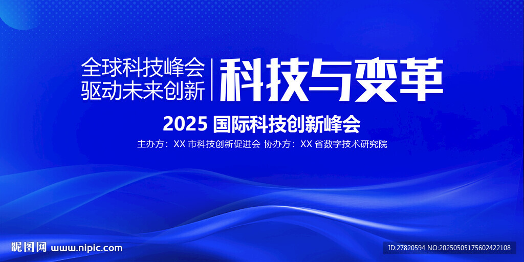 科技互联网会议背景