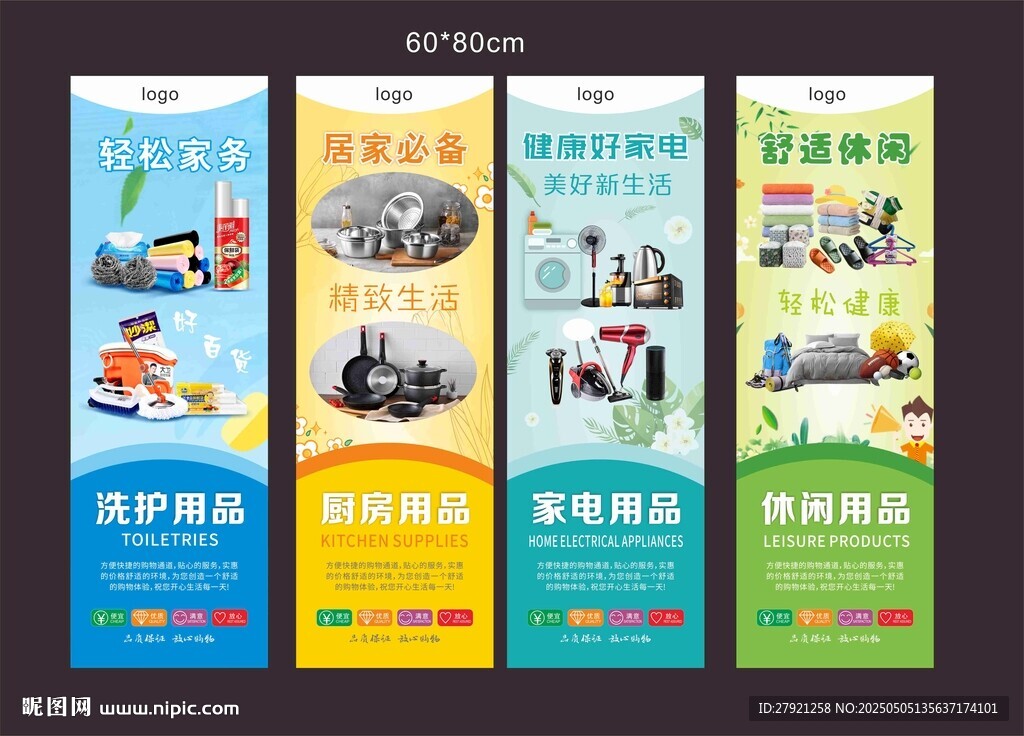 用品百货海报