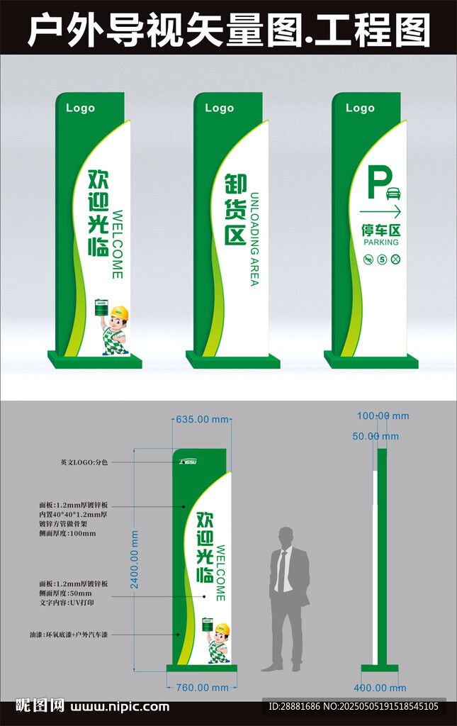 户外导视矢量图设计素材