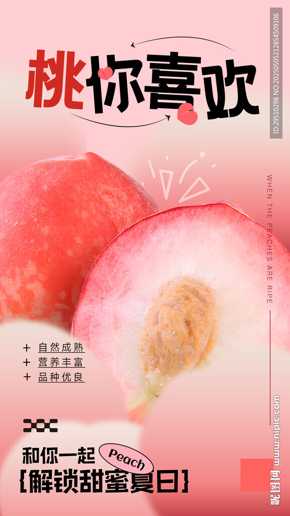 桃子海报设计